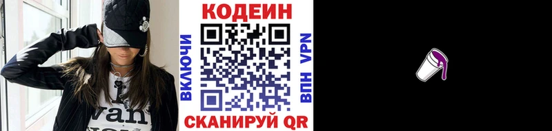 Кодеиновый сироп Lean напиток Lean (лин)  нарко площадка наркотические препараты  Нязепетровск 